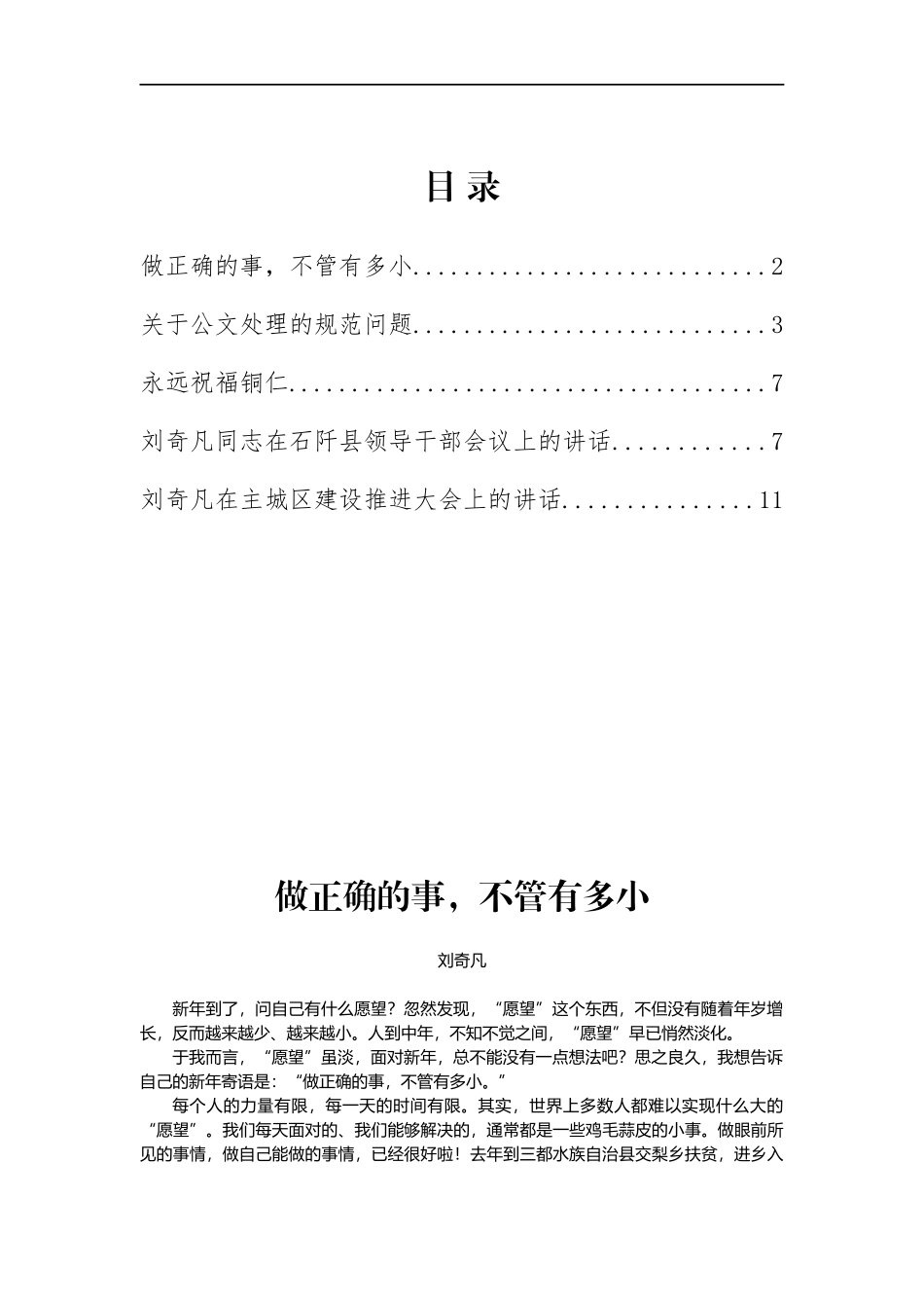 省纪委书记刘奇凡谈做事、谈公文、述离任、聊城建公开讲话汇编_转换_第2页