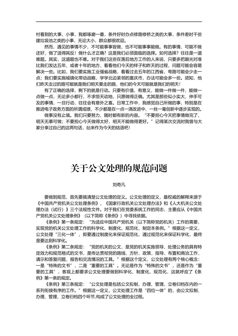 省纪委书记刘奇凡谈做事、谈公文、述离任、聊城建公开讲话汇编_转换_第3页