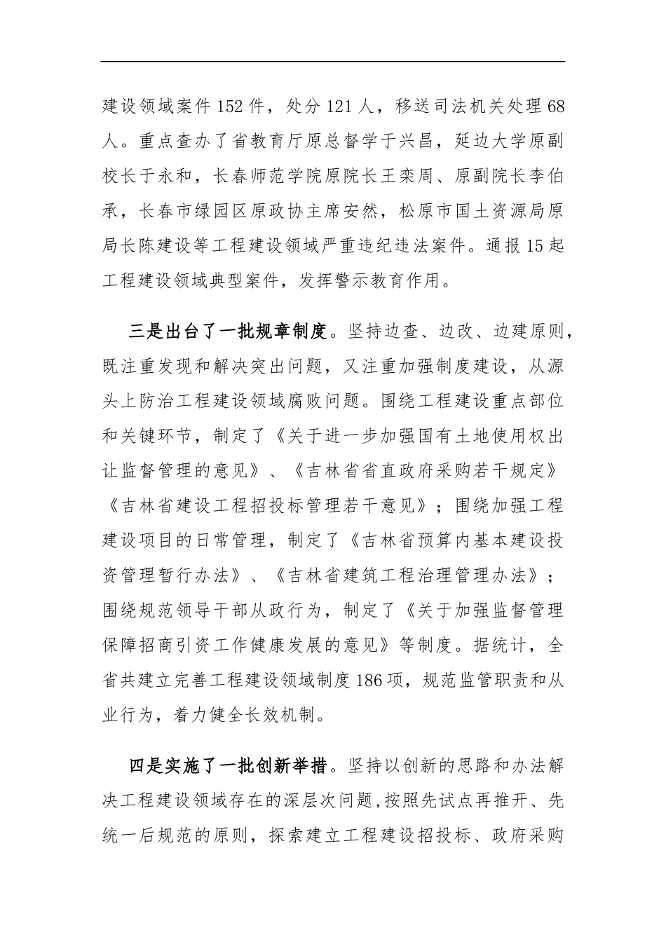 省纪委书记在全省工程建设领域突出问题专项治理工作电视电话会议上的讲话_转换_第3页