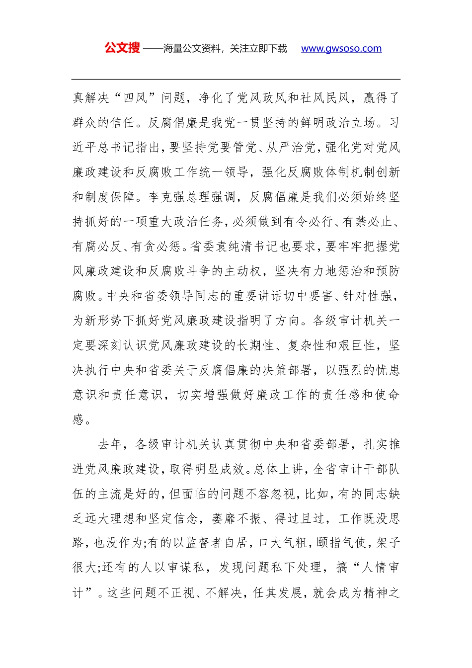 王亚厅长：在全省审计机关党风廉政建设工作视频会议上的讲话_第2页
