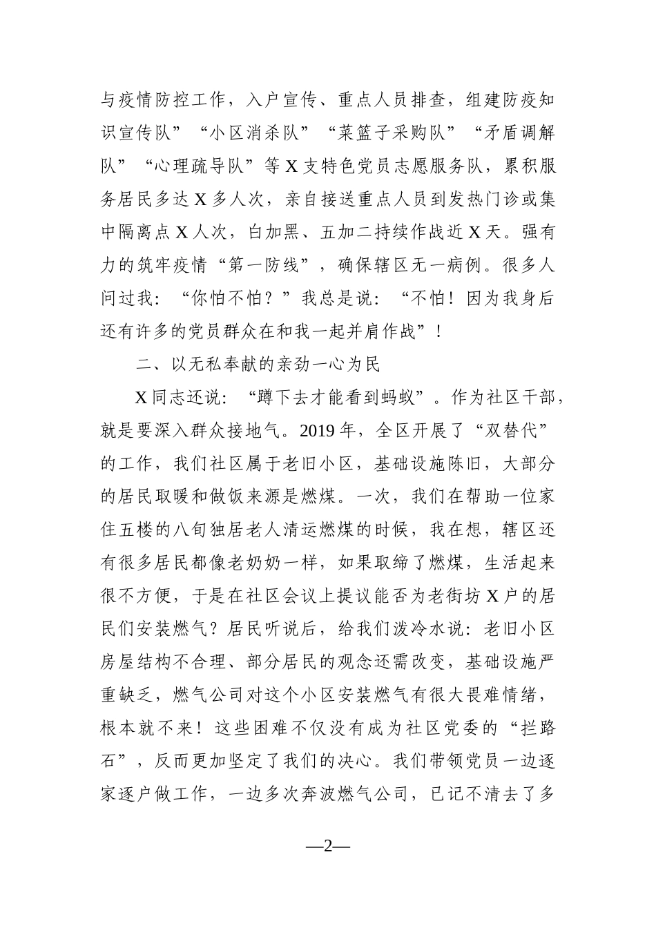 乡镇：街道X社区党委书记在全市党员座谈会上的发言材料【社区党委书记】_第2页