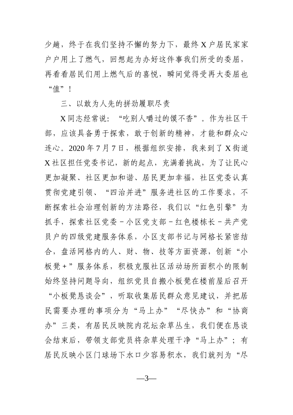 乡镇：街道X社区党委书记在全市党员座谈会上的发言材料【社区党委书记】_第3页