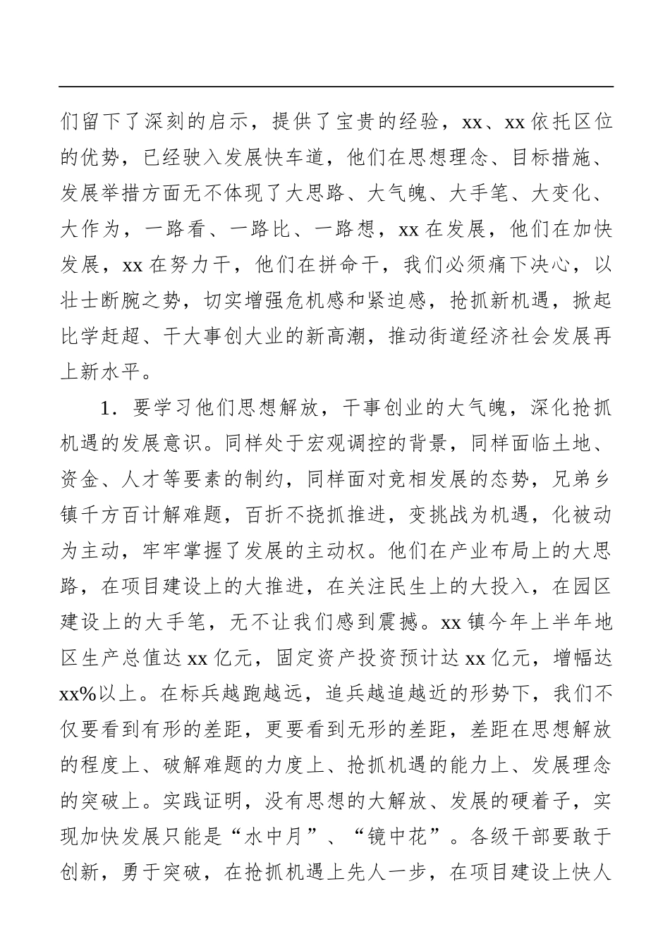 乡镇：街道党工委书记在冲刺四季度工作会议上的讲话_第2页