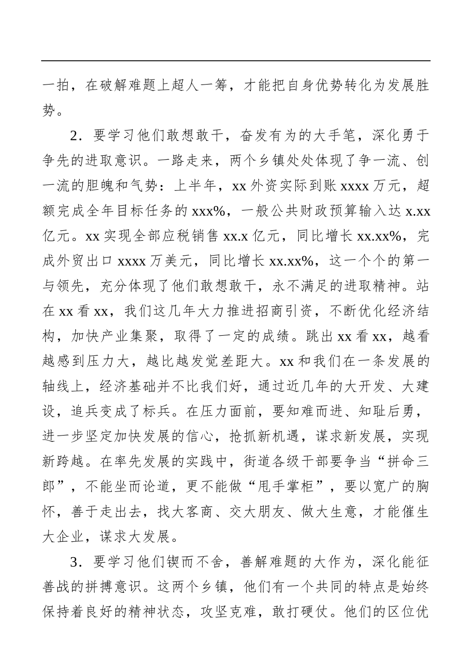 乡镇：街道党工委书记在冲刺四季度工作会议上的讲话_第3页