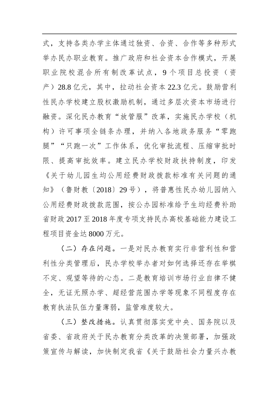 省教育厅关于2018年大督查自查工作情况的报告_第2页