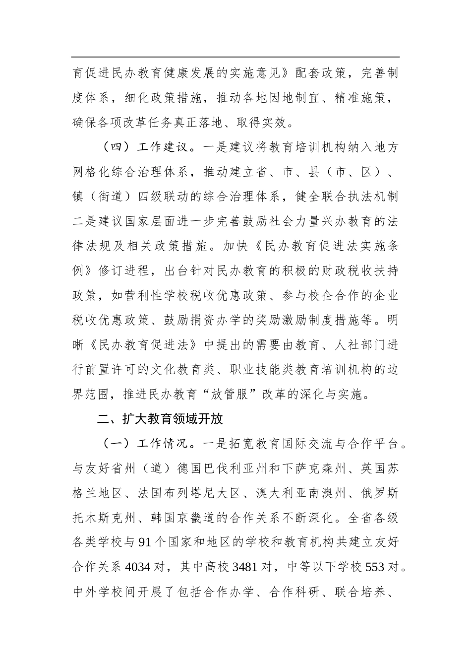 省教育厅关于2018年大督查自查工作情况的报告_第3页