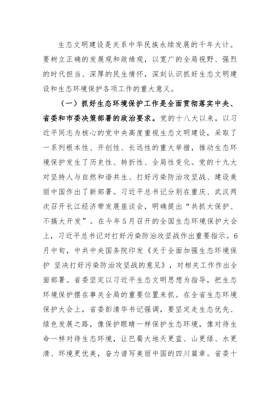 王岩辞同志在全县生态环境保护大会上的讲话_第2页