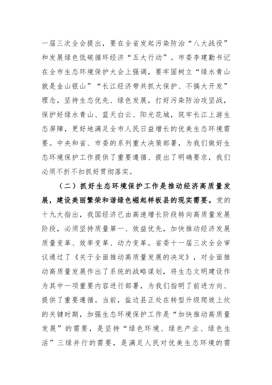 王岩辞同志在全县生态环境保护大会上的讲话_第3页