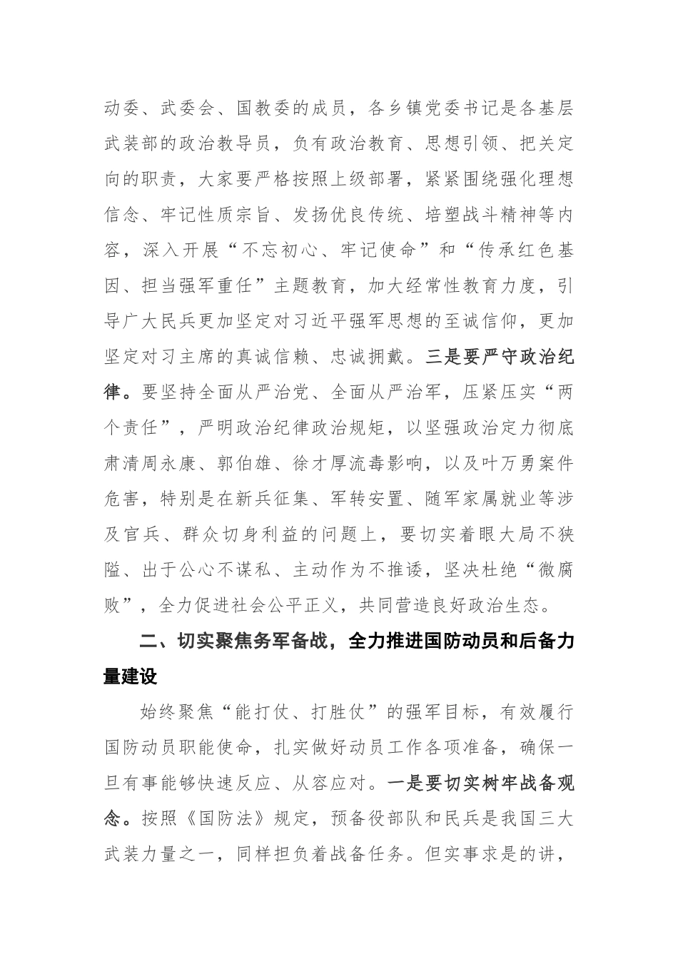 王岩辞同志在全县武装工作会议上的讲话_第2页