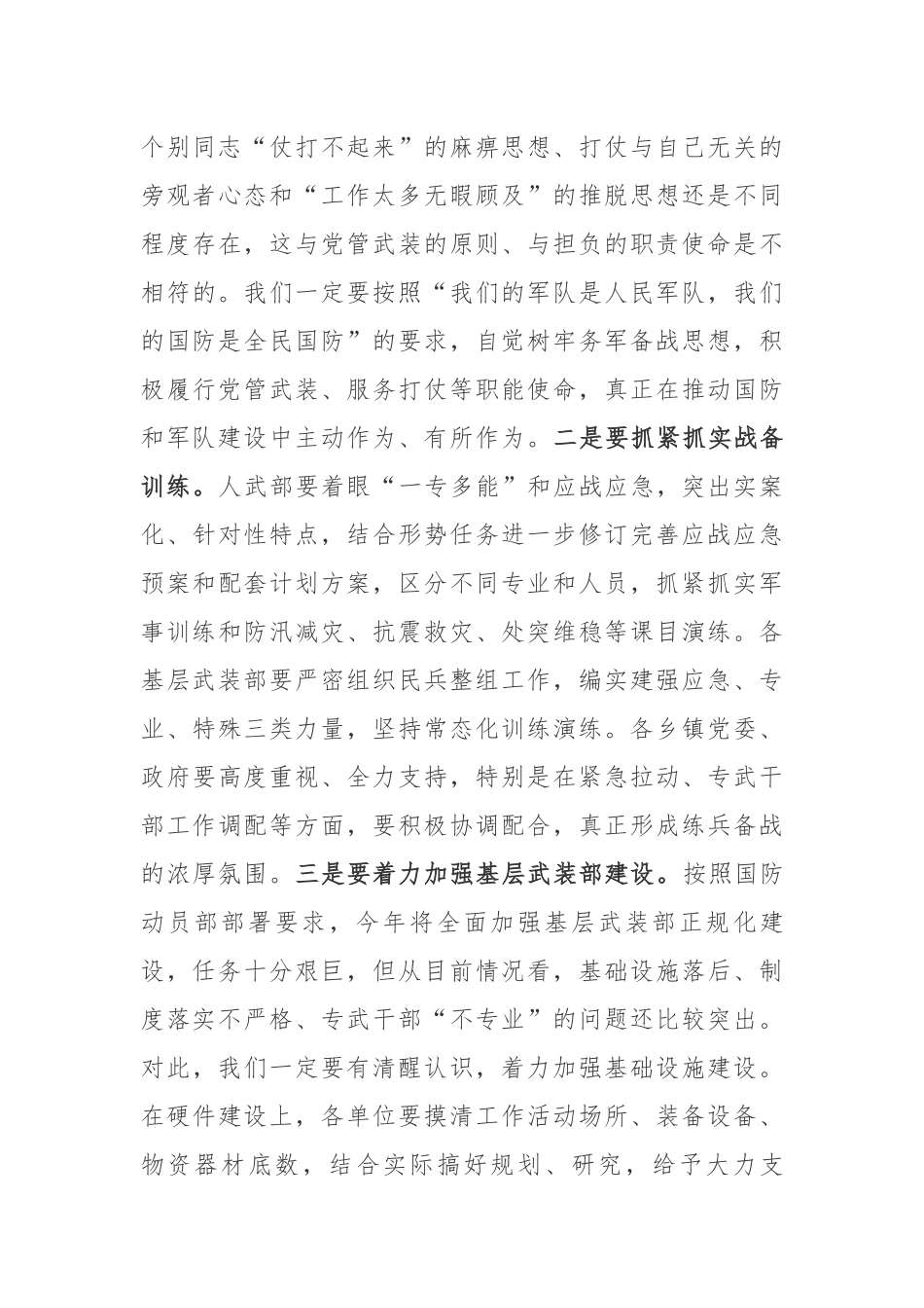 王岩辞同志在全县武装工作会议上的讲话_第3页