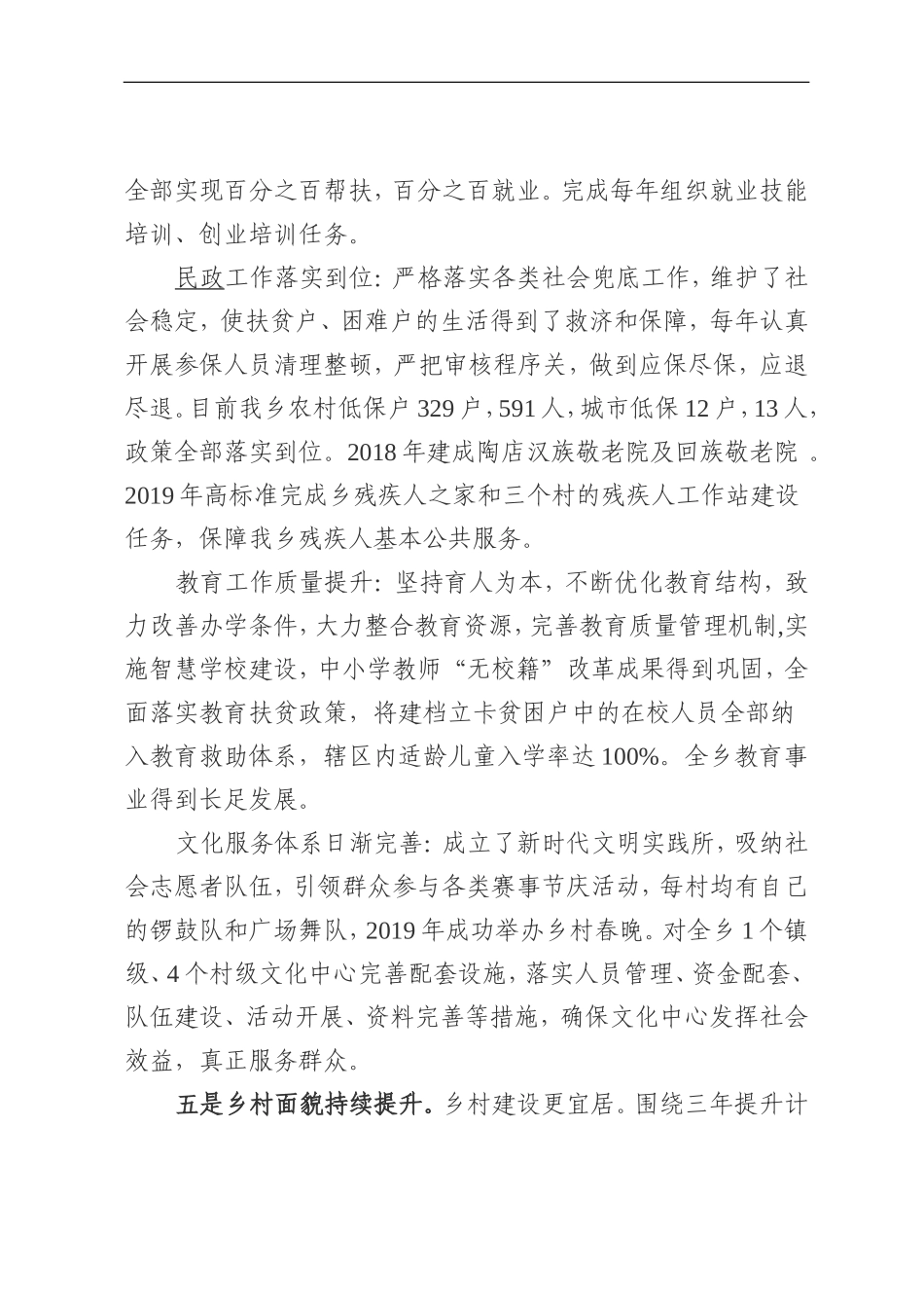 乡镇：某乡“十三五”工作总结及“十四五”规划建议_第3页