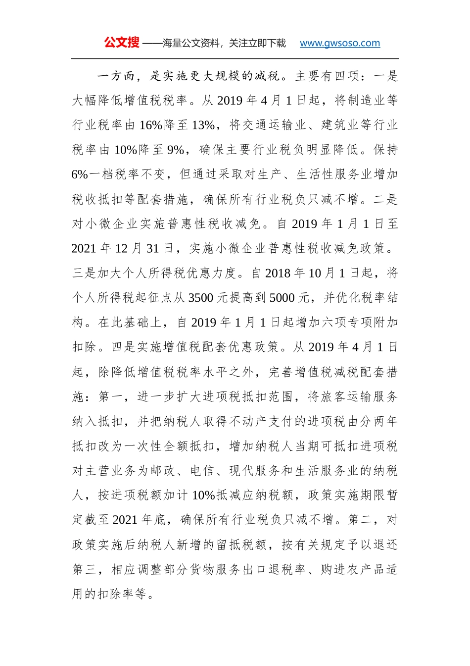 王作成：在河南省落实减税降费政策新闻发布会上的讲话_第3页