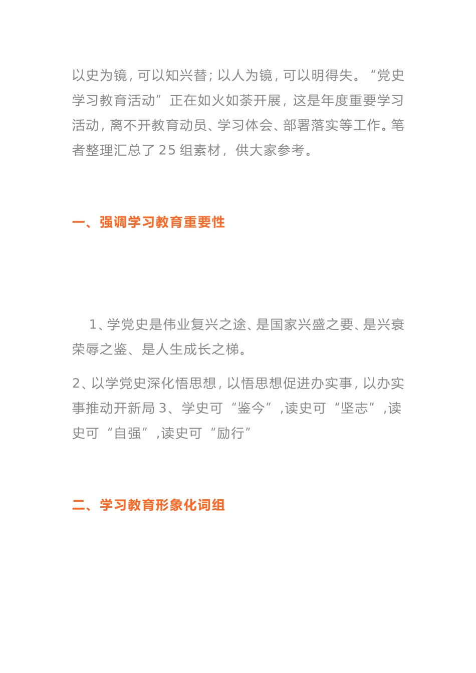 省时省心省力，党史学习教育提纲、金句素材25组_第1页