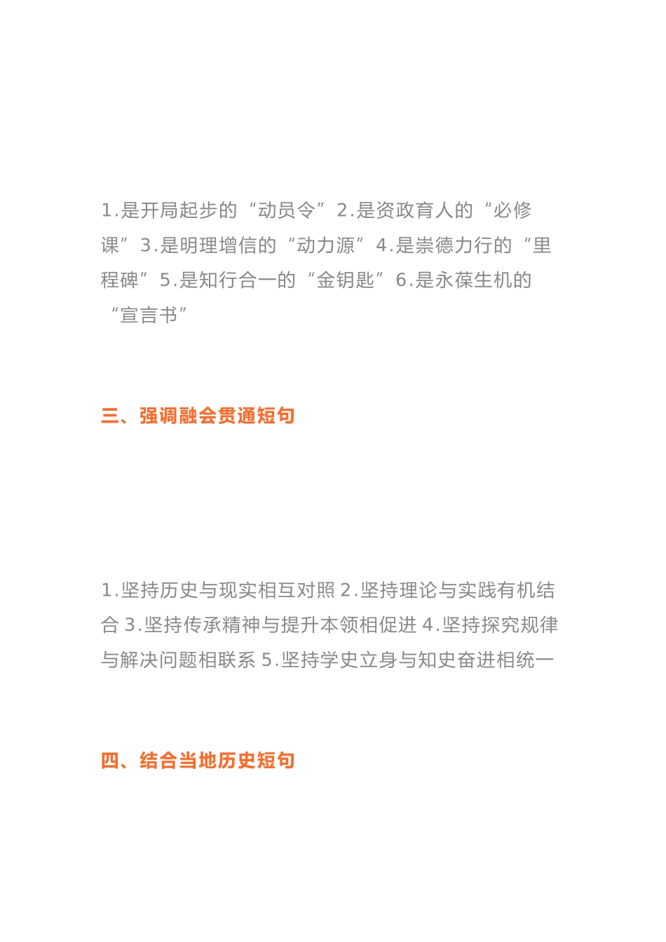 省时省心省力，党史学习教育提纲、金句素材25组_第2页