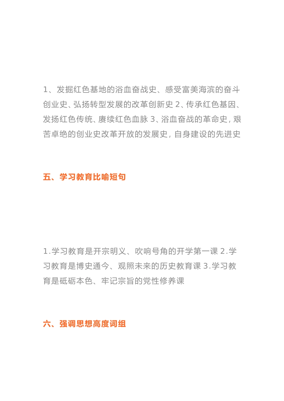 省时省心省力，党史学习教育提纲、金句素材25组_第3页