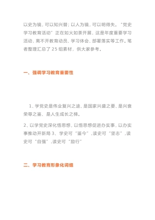 省时省心省力，党史学习教育提纲、金句素材25组