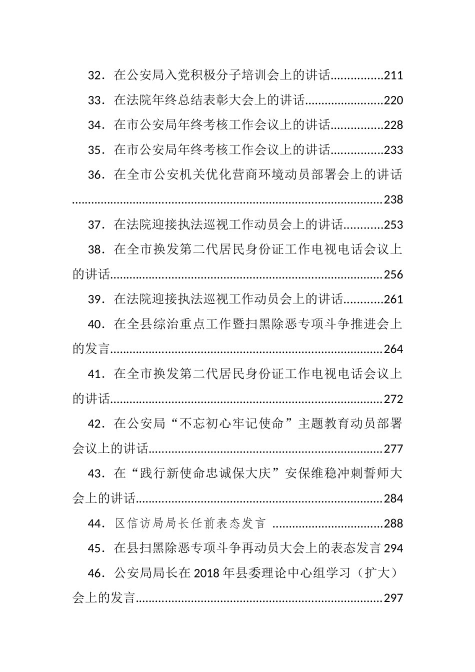 省市县政法公安信访会议讲话汇编53篇_第3页