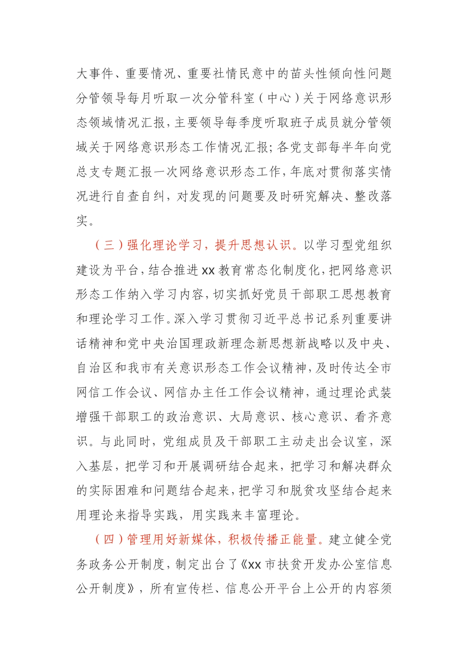 网络意识形态工作责任制落实情况自查报告2020年企业单位党委党支部_第2页