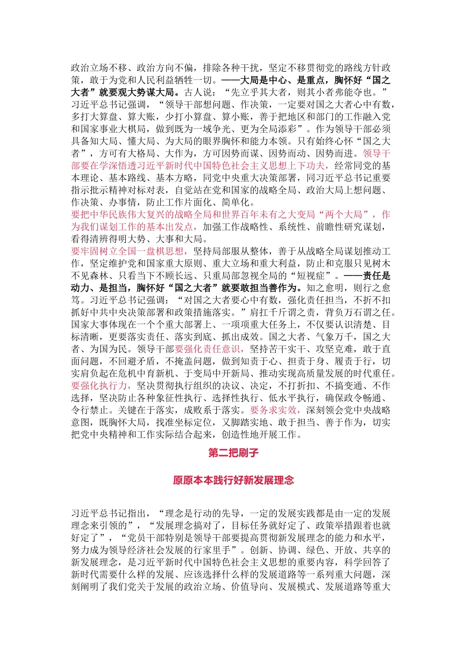 省委副书记李小三最新公开文章：当干部一定要有“五把刷子”_第2页