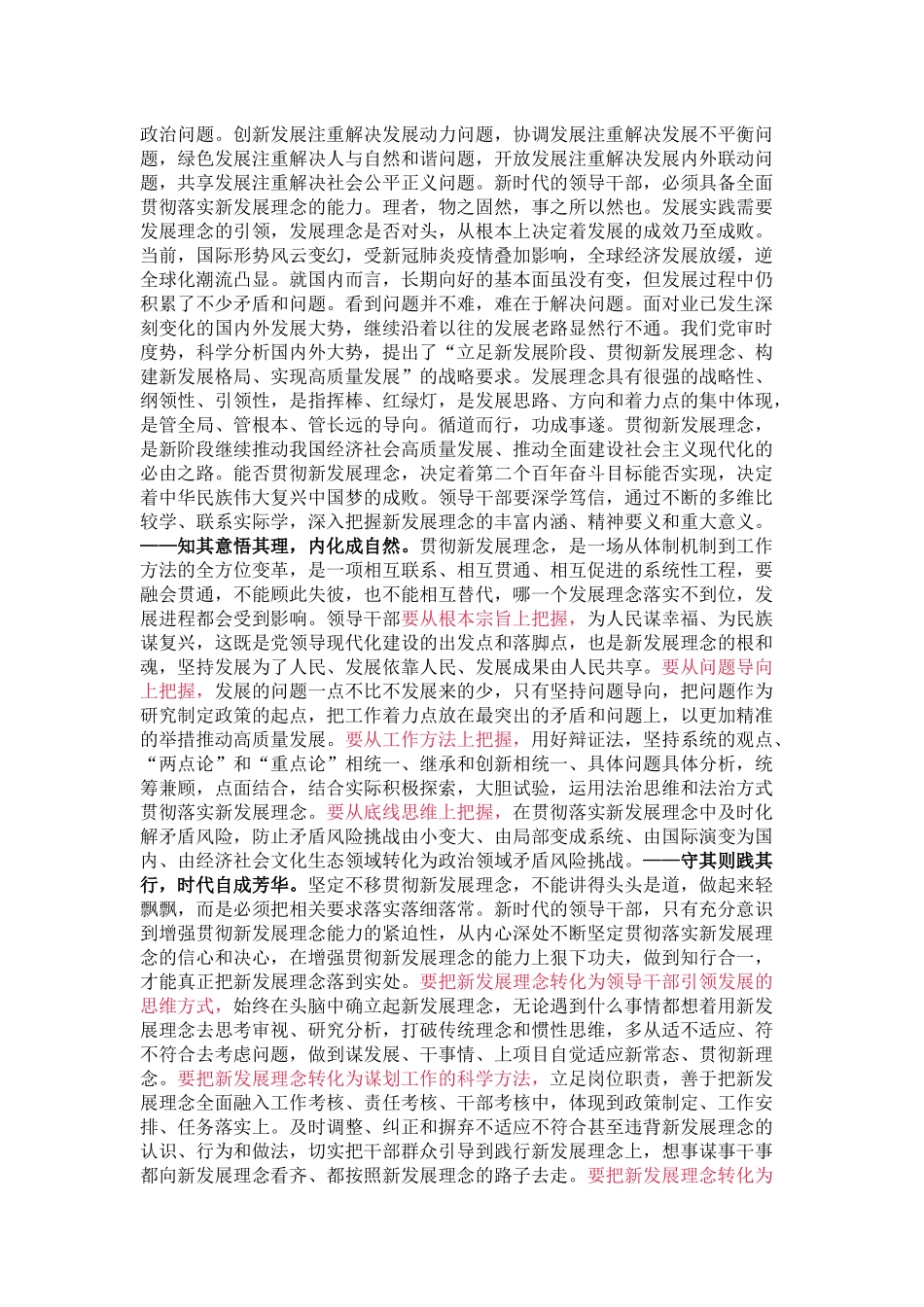 省委副书记李小三最新公开文章：当干部一定要有“五把刷子”_第3页