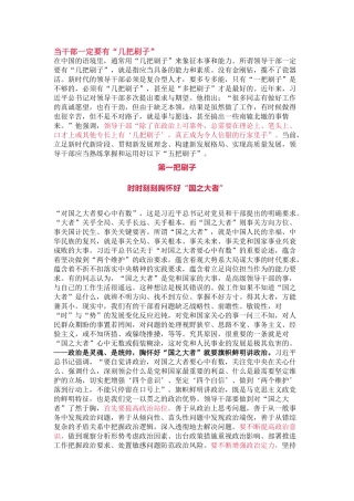 省委副书记李小三最新公开文章：当干部一定要有“五把刷子”