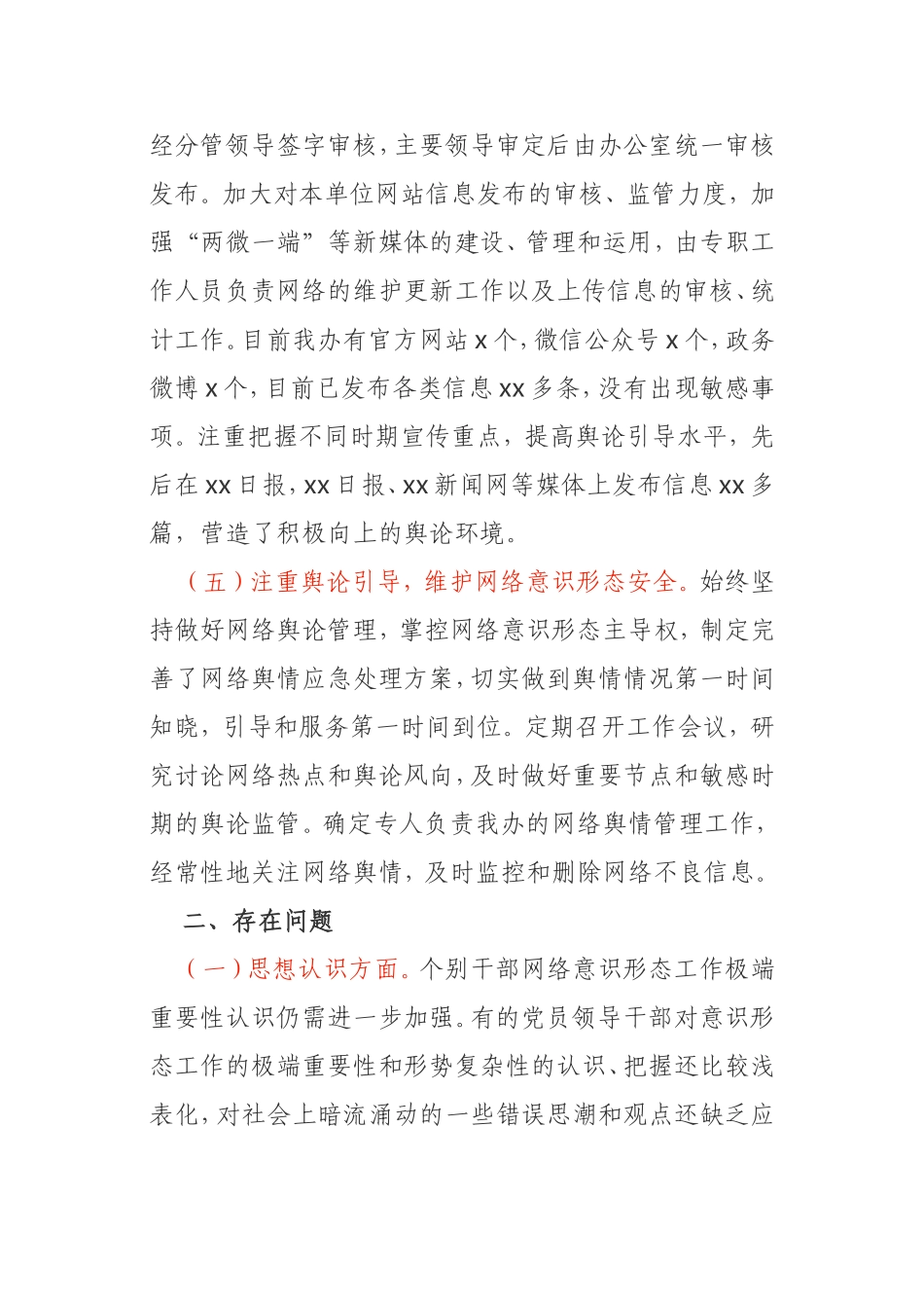 网络意识形态工作责任制落实情况自查报告市扶贫办_第3页