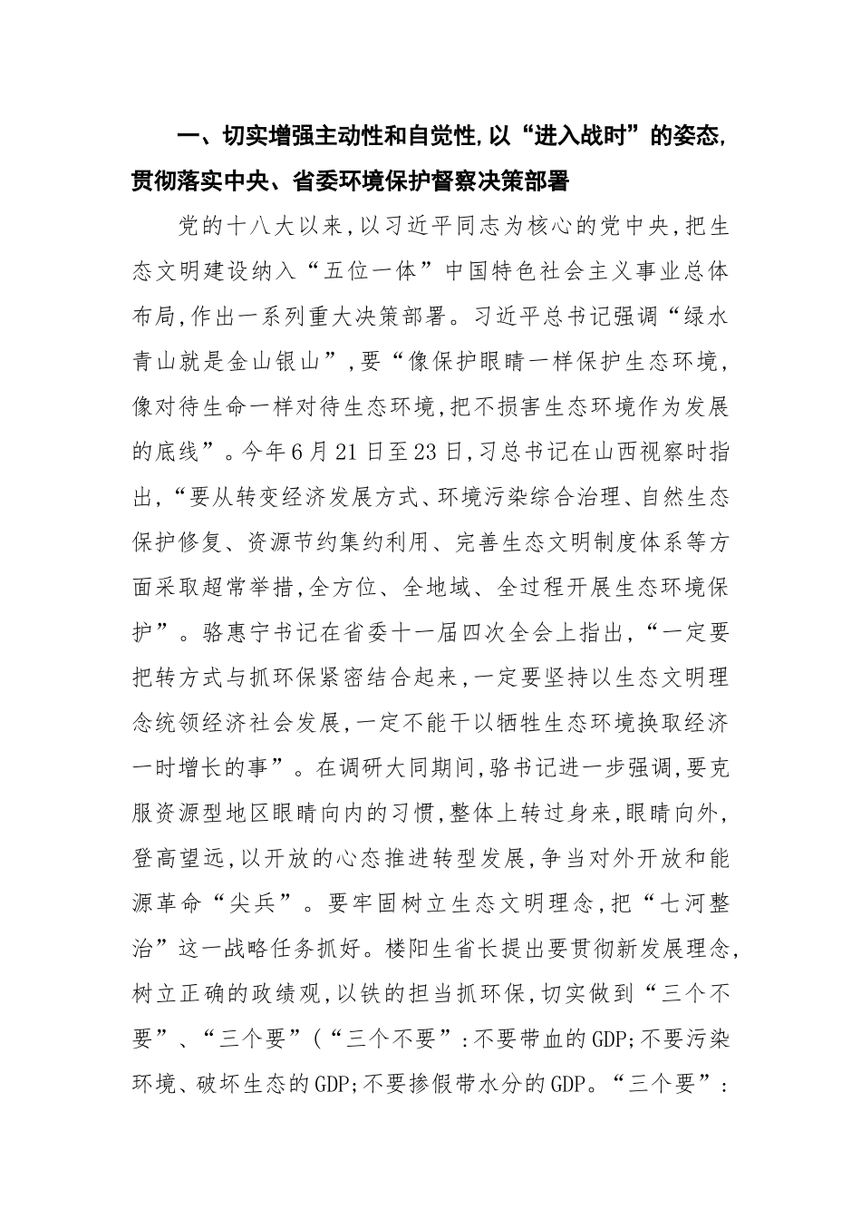 省委省政府第二环境保护督察组督察大同工作动员会上的讲话_第2页