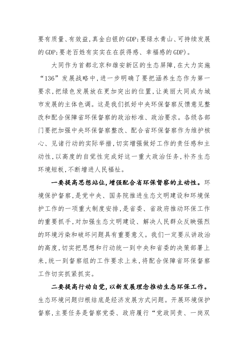 省委省政府第二环境保护督察组督察大同工作动员会上的讲话_第3页