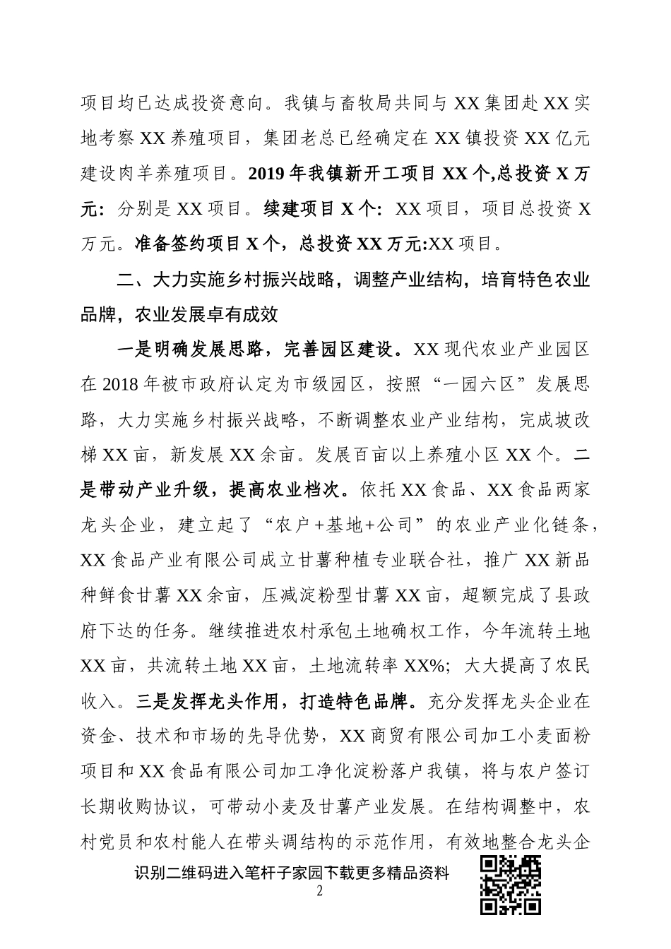 乡镇2019年工作总结及2020年工作谋划(1)_第2页