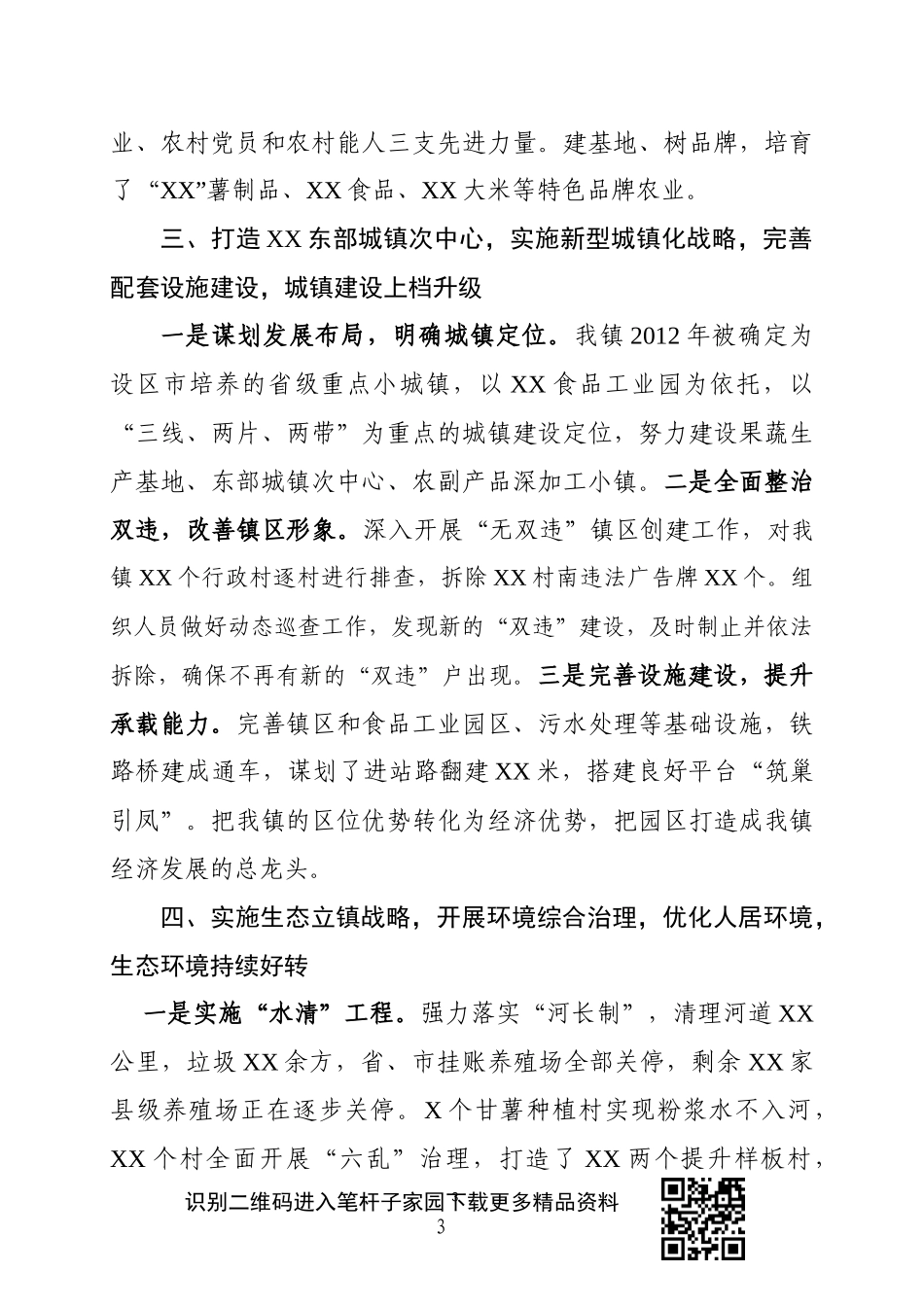 乡镇2019年工作总结及2020年工作谋划(1)_第3页