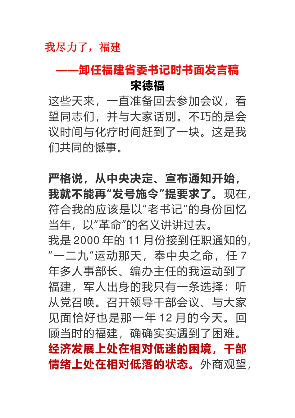 省委书记离任感言_第1页