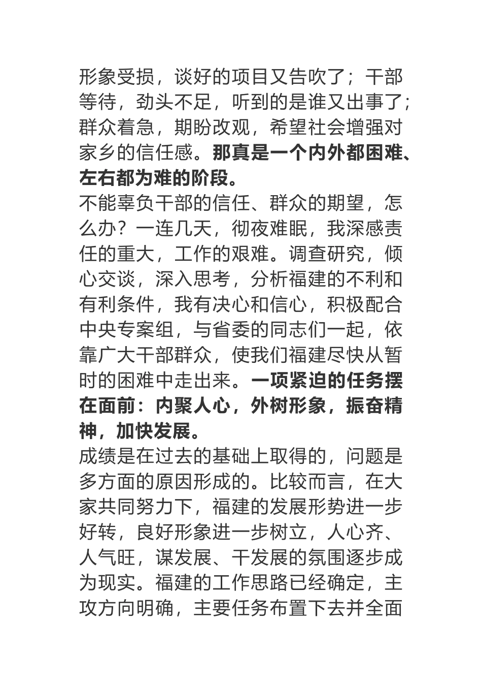 省委书记离任感言_第2页