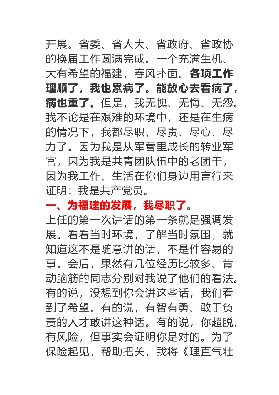 省委书记离任感言_第3页