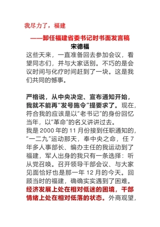 省委书记离任感言
