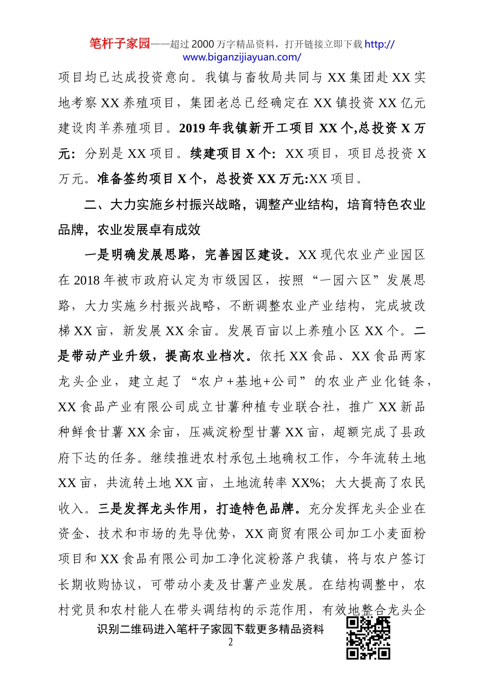 乡镇2019年工作总结及2020年工作谋划_第2页