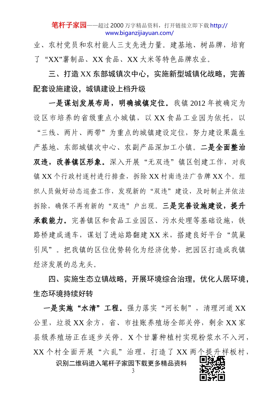 乡镇2019年工作总结及2020年工作谋划_第3页