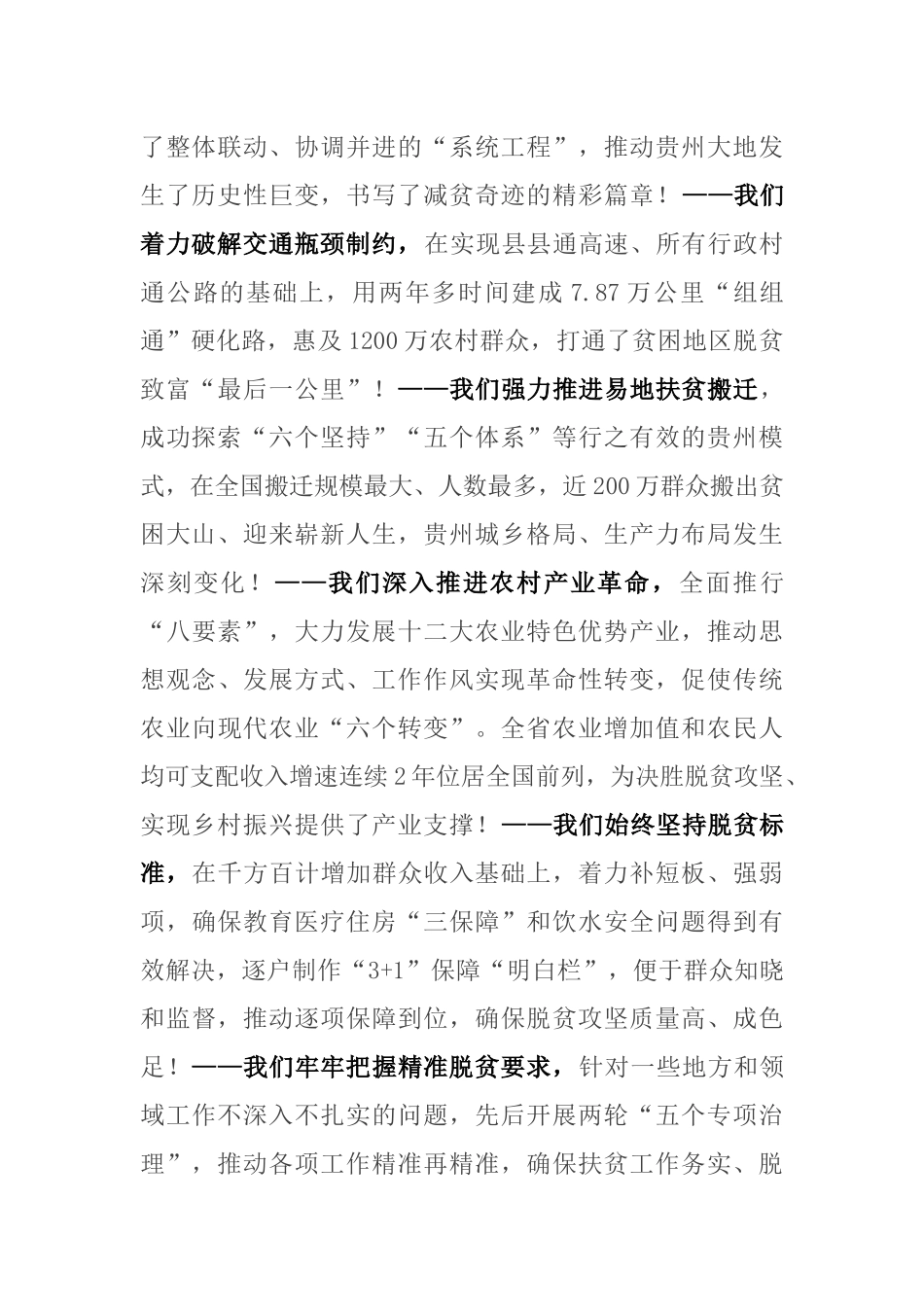 省委书记脱贫攻坚大会讲话_第2页