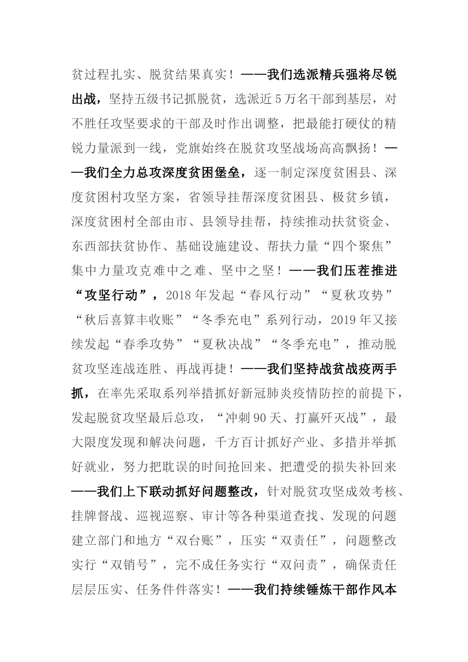 省委书记脱贫攻坚大会讲话_第3页
