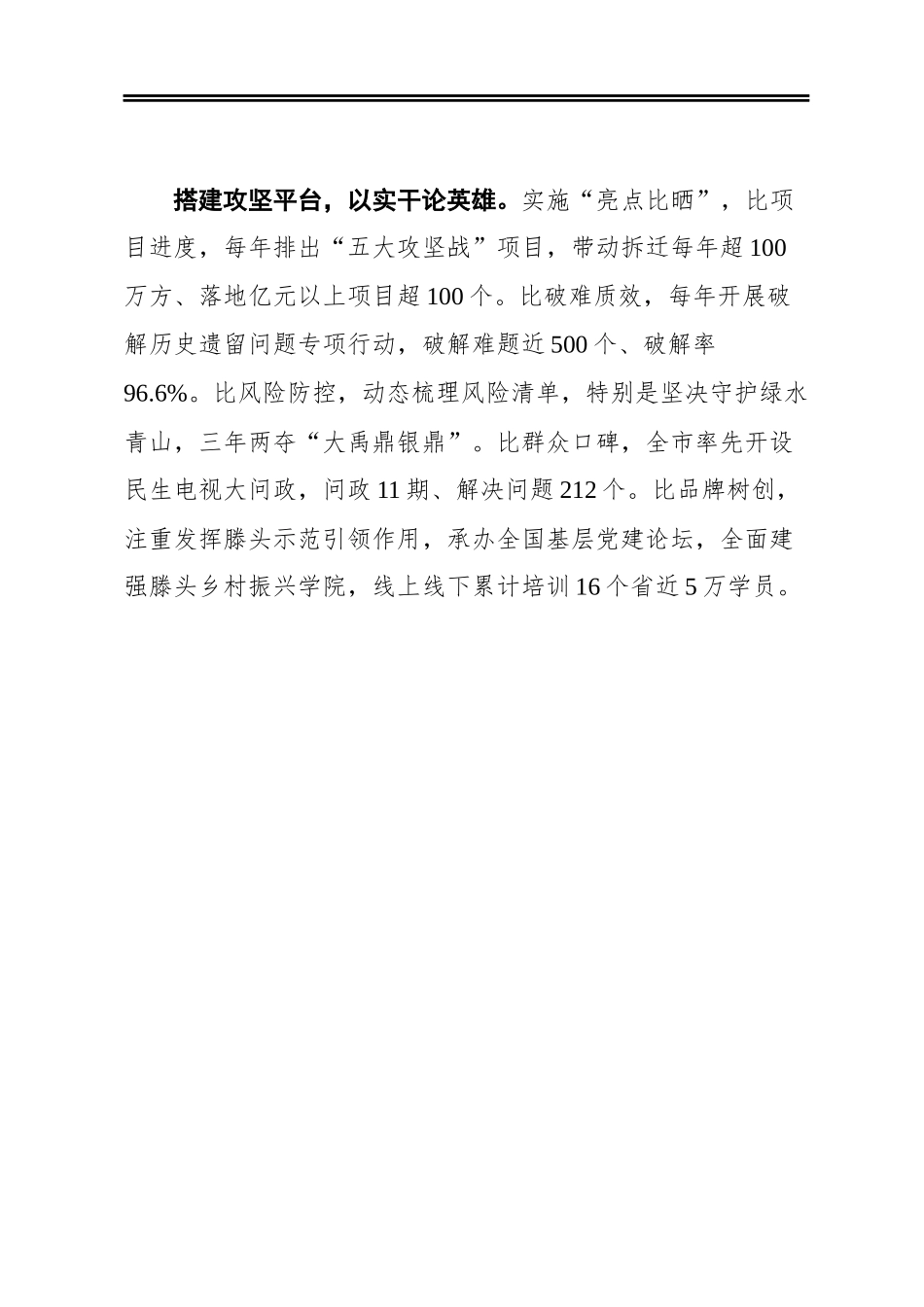 省委县（市、区）委书记工作交流会发言汇编（10篇）_第3页