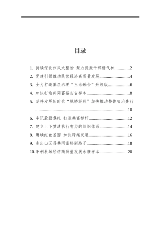 省委县（市、区）委书记工作交流会发言汇编（10篇）