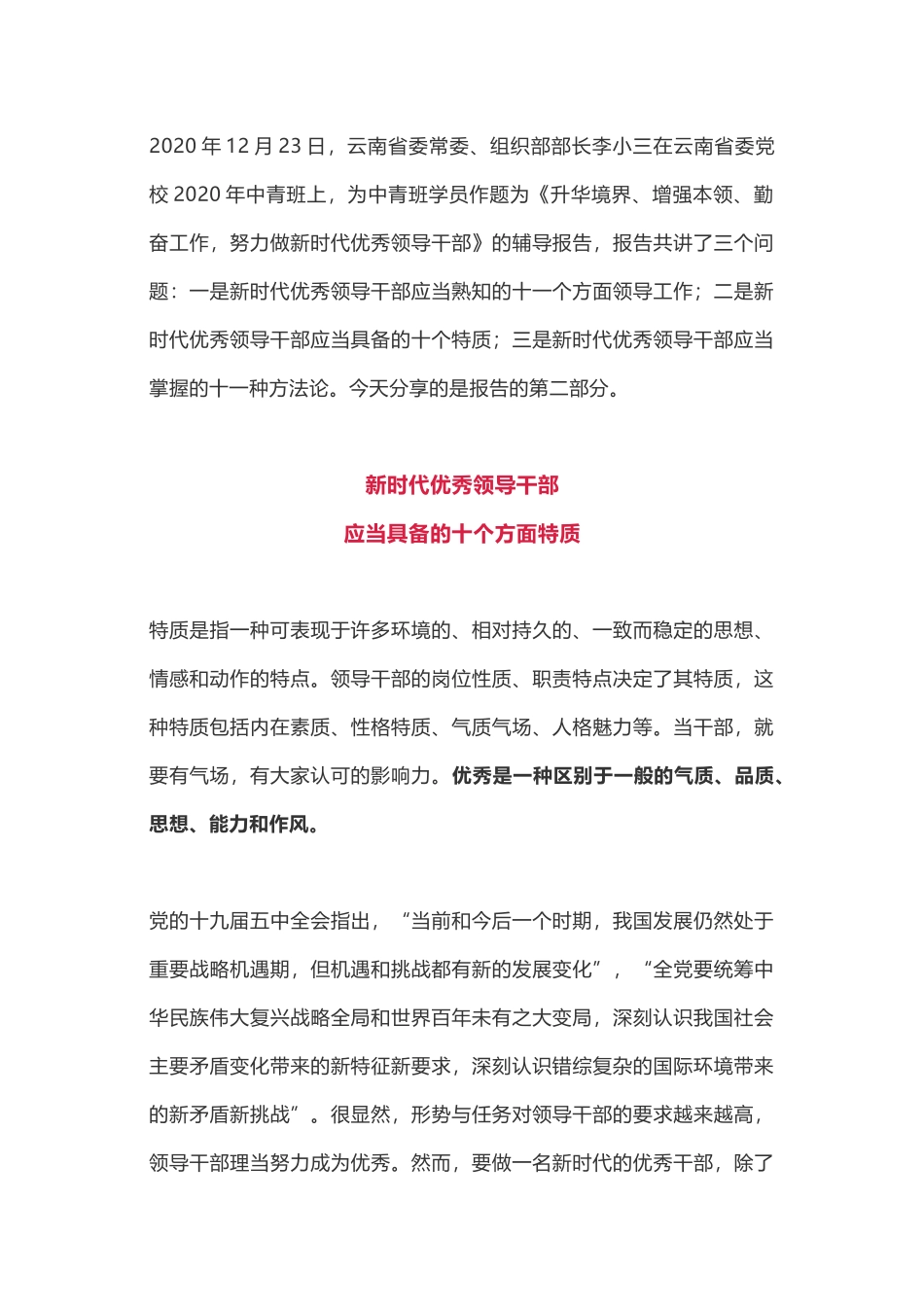 省委组织部长：不好选择的时候，坚持原则就是唯一的选择_第1页