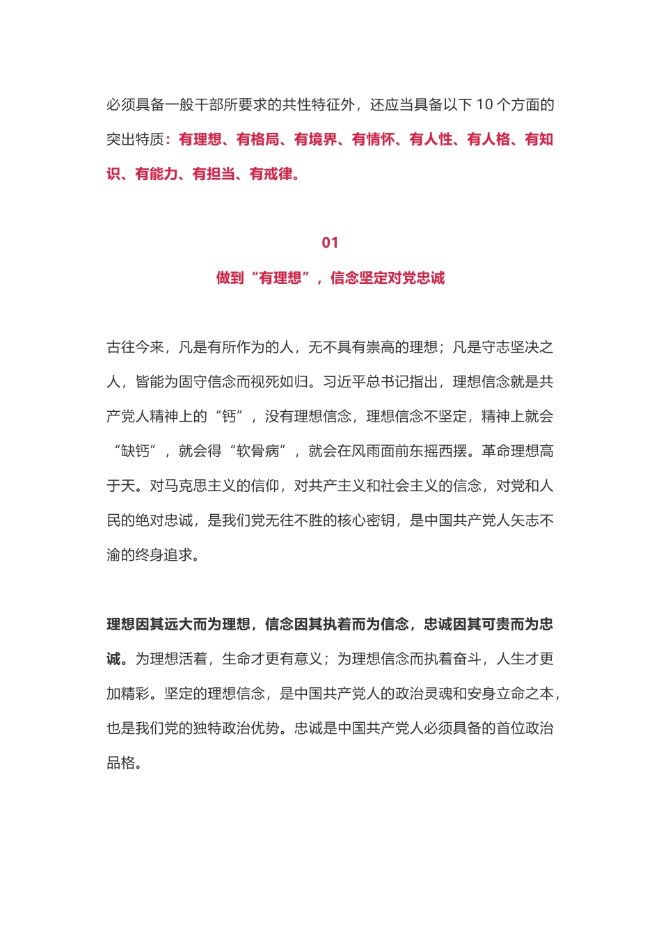 省委组织部长：不好选择的时候，坚持原则就是唯一的选择_第2页