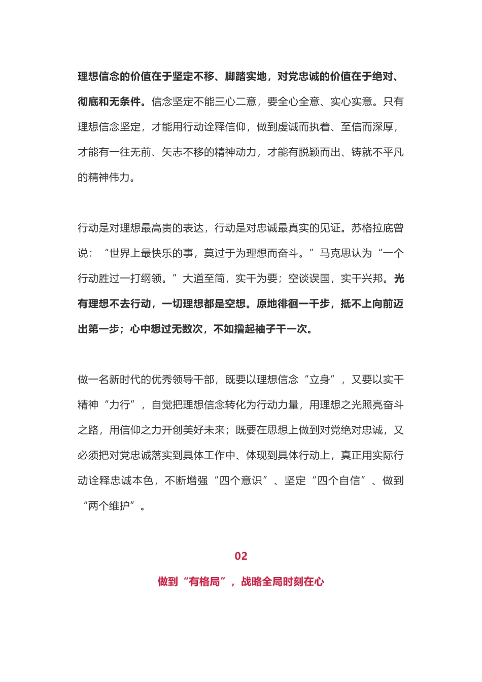 省委组织部长：不好选择的时候，坚持原则就是唯一的选择_第3页