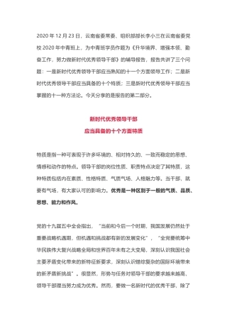 省委组织部长：不好选择的时候，坚持原则就是唯一的选择