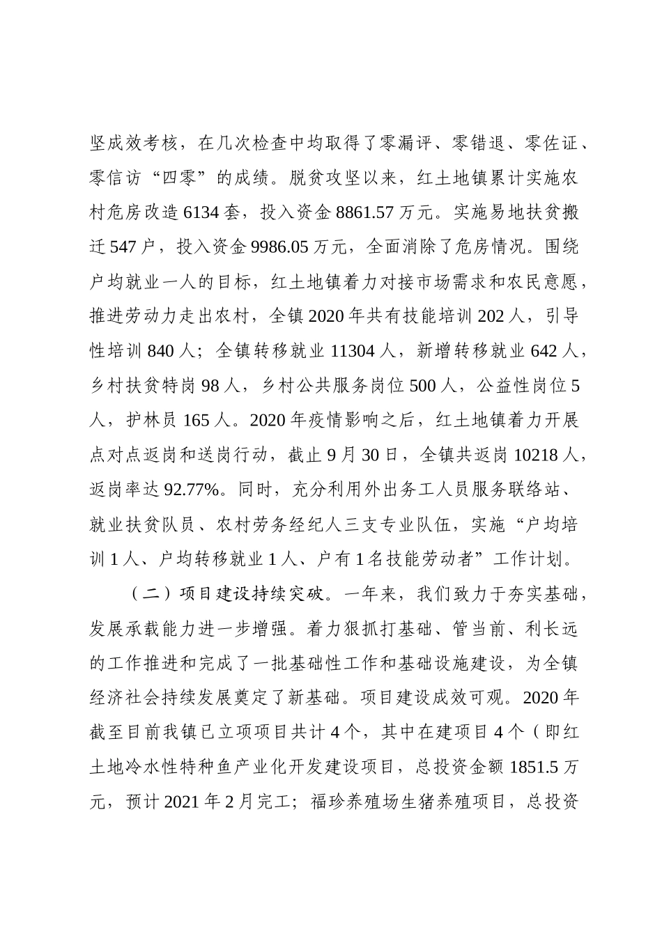 乡镇2020年工作总结及2021年工作计划_第2页