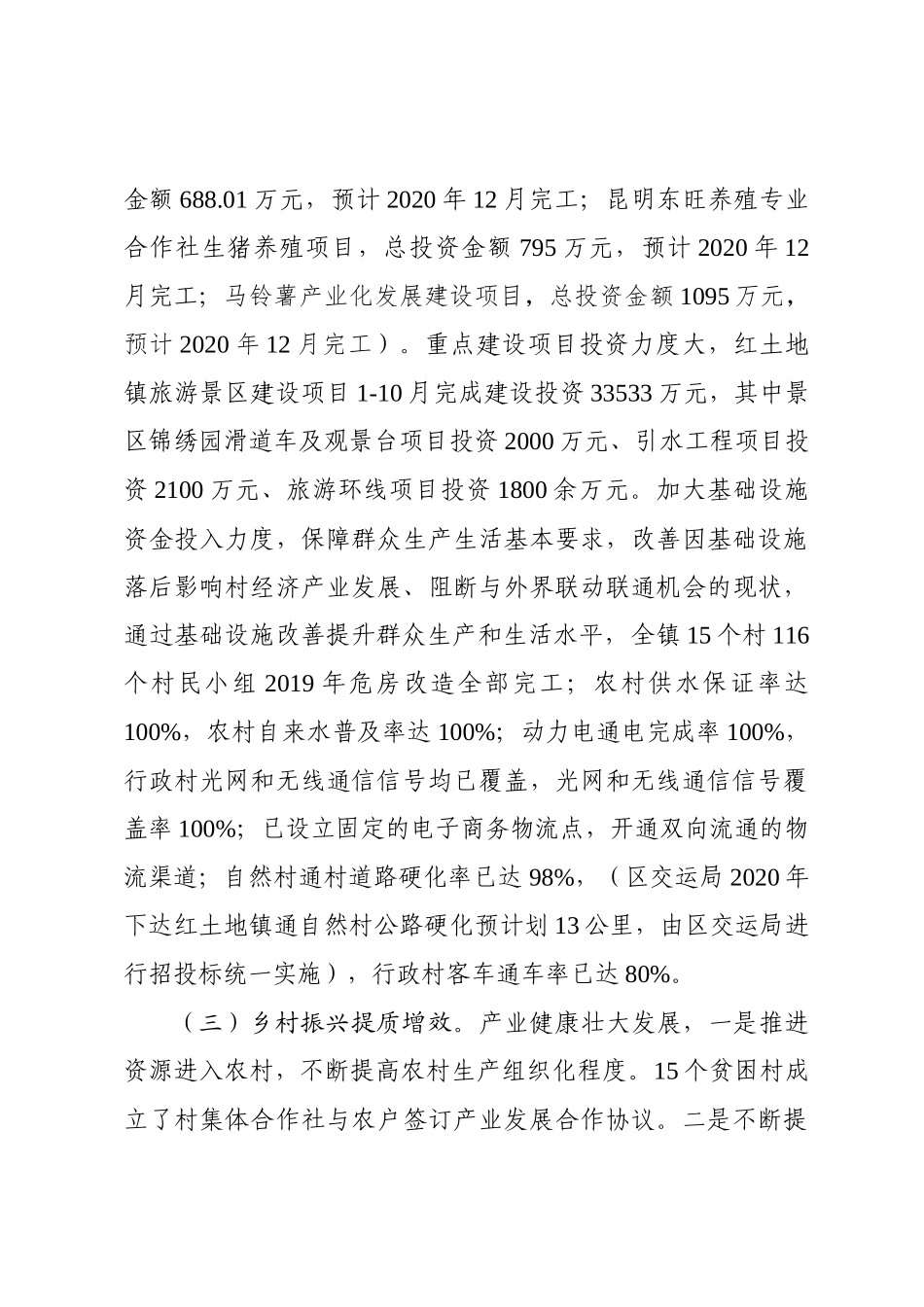 乡镇2020年工作总结及2021年工作计划_第3页