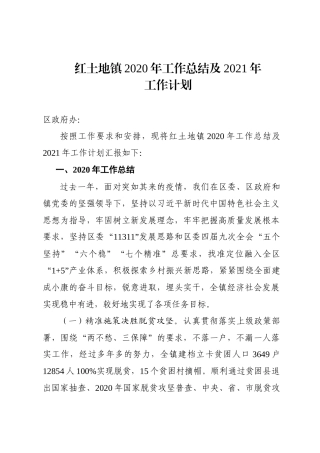 乡镇2020年工作总结及2021年工作计划