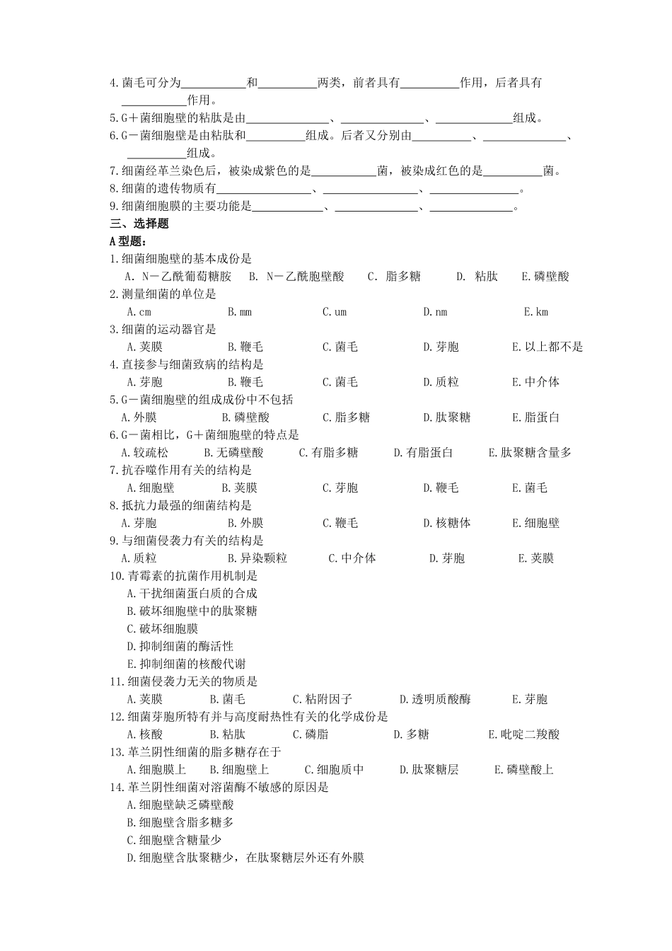 微生物学检验习题集_第2页
