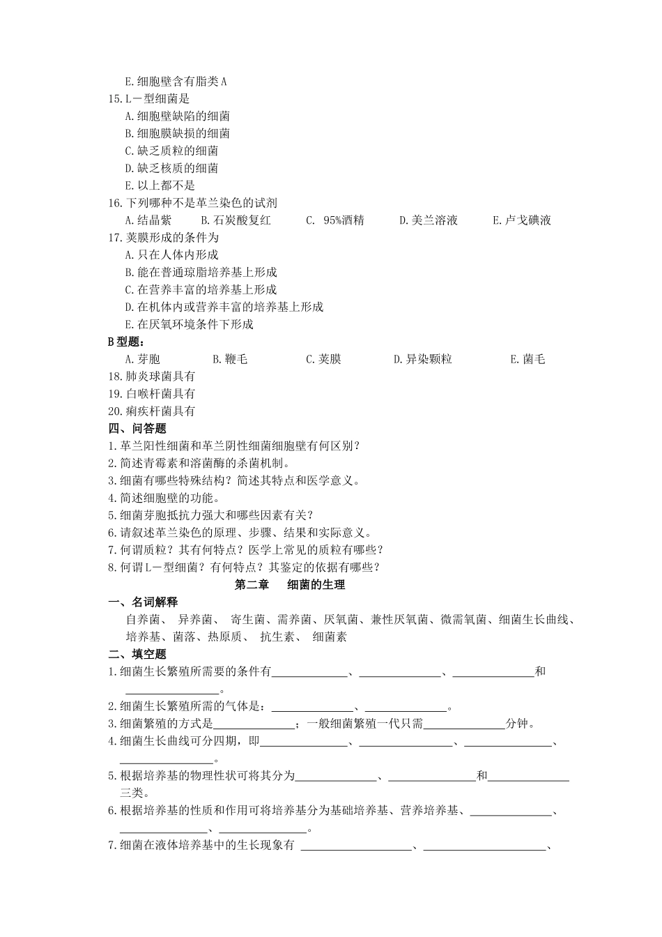 微生物学检验习题集_第3页