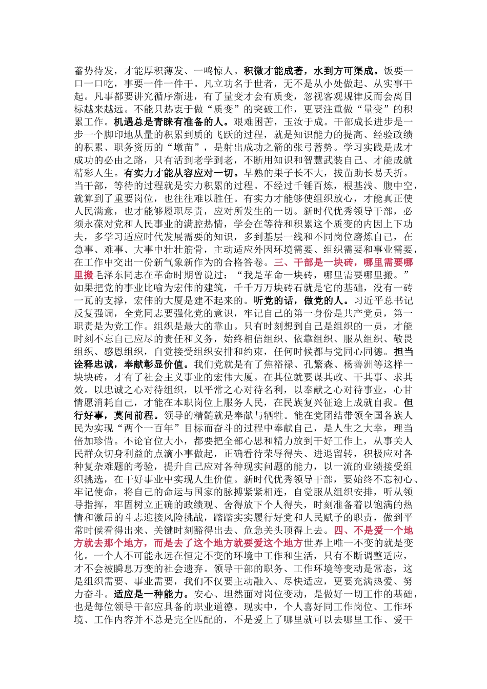 省委组织部长：新时代优秀领导干部必备的十一种方法论_第2页